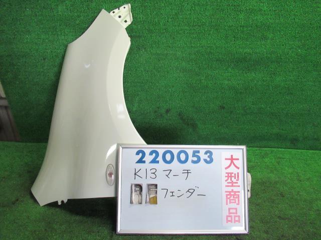 【中古】ニッサン　マーチ　K13　右フロントフェンダー　F3100-1HHMB　カラーナンバー　QX1　ホワイト..