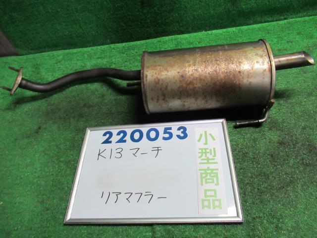 【中古】ニッサン　マーチ　K13　リアマフラー　20100-1HJ2A