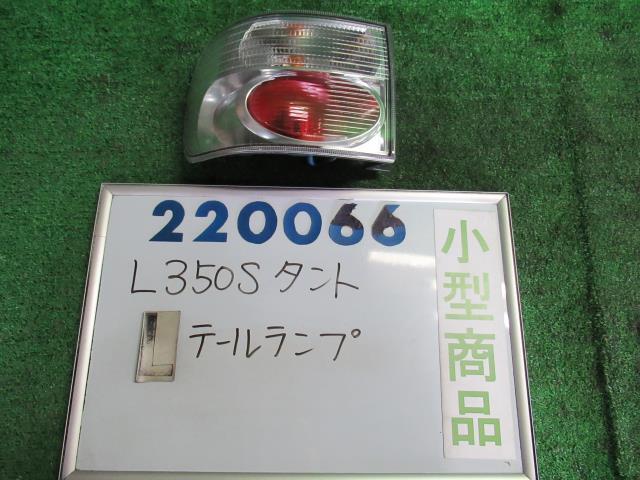 樂天商城 - 【中古】ダイハツ　タント　L350S　左テールランプ　81560-B21110　カラーナンバー　X05　ブラックマイカ