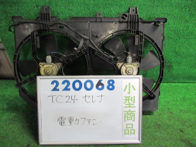 【中古】ニッサン　セレナ　TC24　電動ファン　21481-4N003