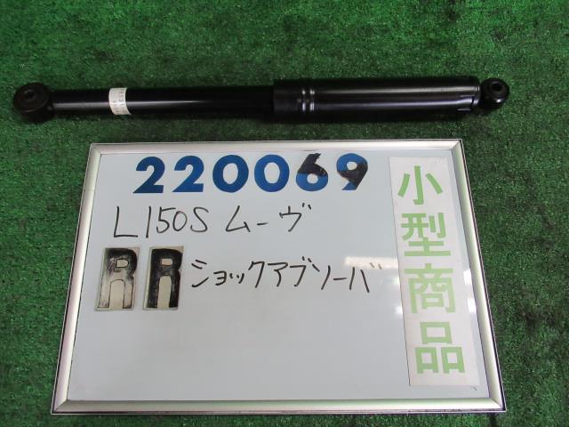 【中古】 ダイハツ ムーブ カスタムR L150S 右リアショックアブソーバー SHOWA ショーワ 48531-B2010-G 48531-B2010-000