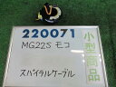  ニッサン モコ MG22S スパイラルケーブ 48412-4A0A0