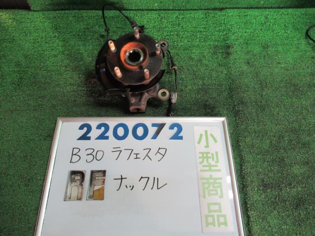 【中古】 ニッサン ラフェスタ B30 右フロントナックルハブ 40014-EN000