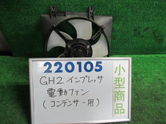 【中古】 スバル インプレッサ 電動ファン 73310AG010