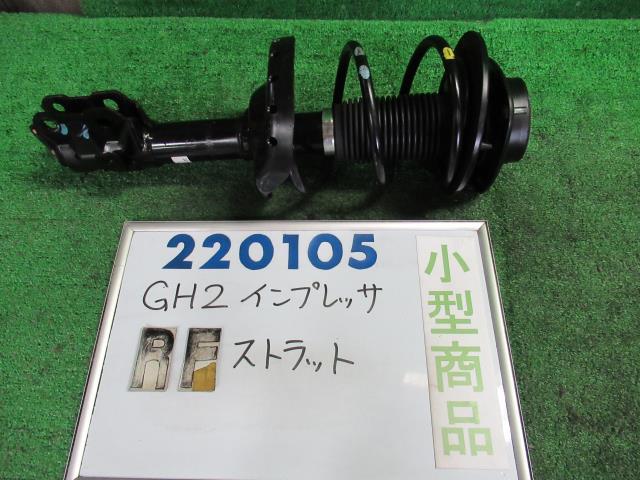 【中古】 スバル インプレッサ GH2 右フロントストラット ショウワ 20310FG000