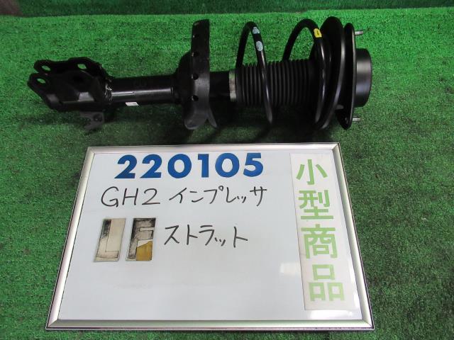 【中古】 スバル インプレッサ GH2 左フロントストラット ショウワ 20310FG010
