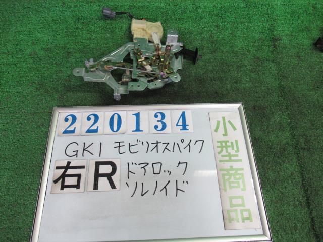 樂天商城 - 【中古】 ホンダ モビリオスパイク GK1 右リアドアロックソレノイド 72622-SEY-003