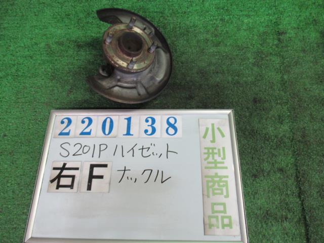 【中古】 ダイハツ ハイゼット S201P 右フロントナックルハブ 43211-B5010