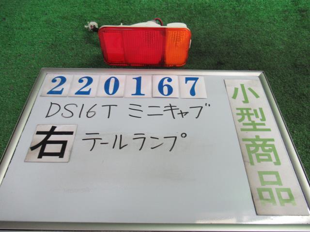  ミツビシ ミニキャブ DS16T 右テールランプ トーカイデンソー 35701-67H0R カラーナンバー 26U スペリアホワイト