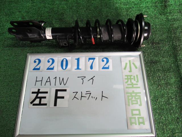 【中古】 ミツビシ アイ HA1W 左フロントストラット ショウワ 4060A053