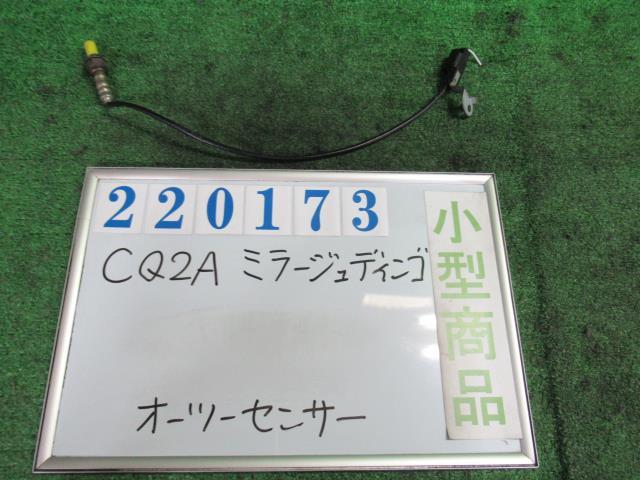 【中古】 ミツビシ ミラージュ ディンゴ CQ2A オーツーセンサー MR420560