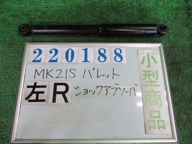 š  ѥå MK21S ꥢå֥С  41800-82K00