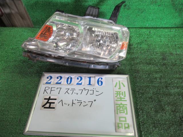 樂天商城 - 【中古】 ホンダ ステップワゴン RF7 左ヘッドランプ スタンレー P4063 カラーナンバー NH623M サテンシルバーメタリック
