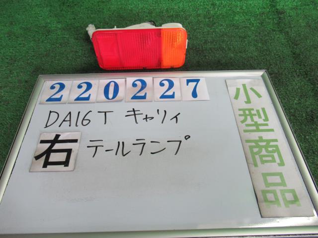  スズキ キャリィ DA16T 右テールランプ トーカイデンソー 35701-67H0 R カラーナンバー 26U スペリアホワイト