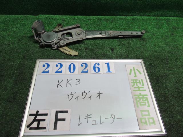 【中古】 スバル ヴィヴィオ KK3 左フロントドアレギュレータ・モーター ミツバ WR-2