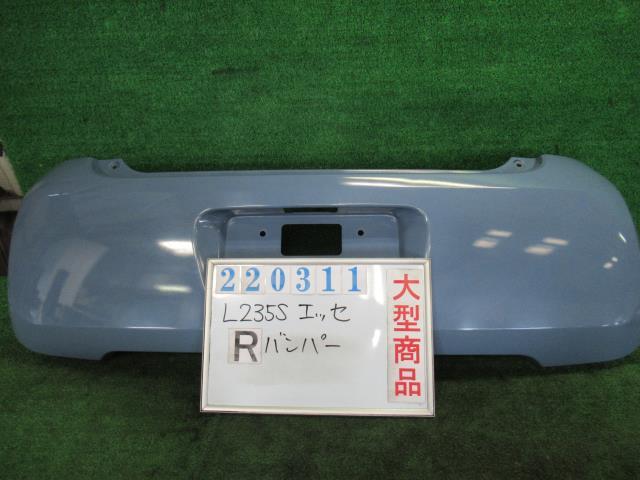 【中古】 ダイハツ エッセ L235S リアバンパー 52159-B2230-J0 カラーナンバー B61 シーブルー