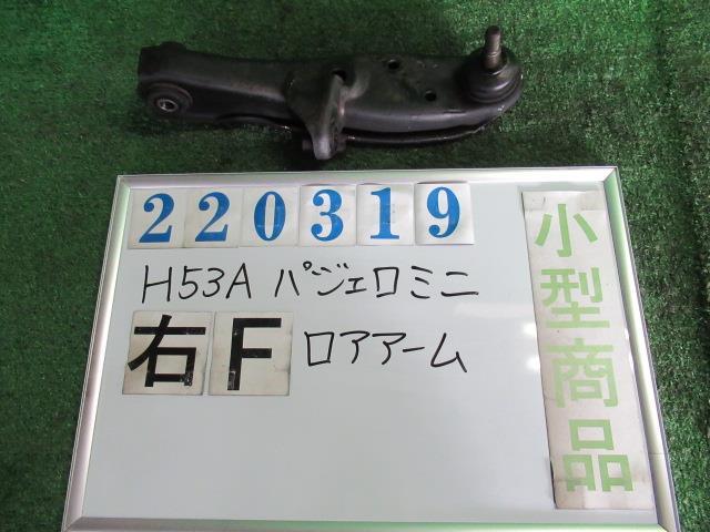 Rakuten - 【中古】 ミツビシ パジェロミニ H53A 右フロントロアアーム MR465698