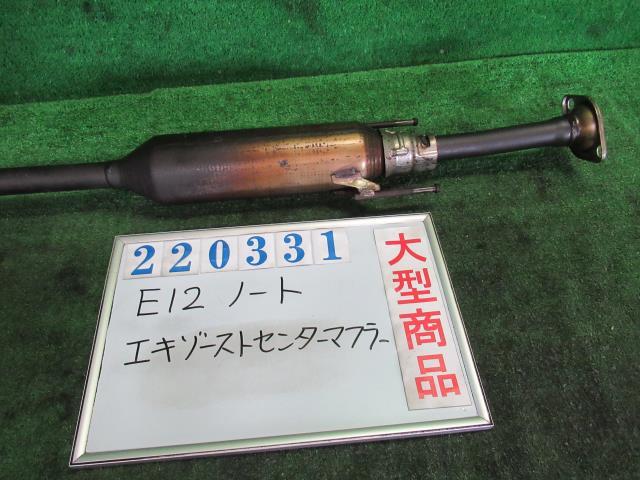 【中古】 ニッサン ノート E12 エキゾーストセンターマフラー 20300-3VA0A