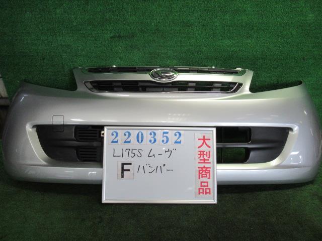 【中古】 ダイハツ ムーヴ L175S フロントバンパー 52101-B2210-B0 カラーナンバー S28 ブライトシルバー