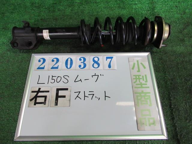 【中古】 ダイハツ ムーヴ L150S 右フロントストラット ショウワ 48510-B2010-D