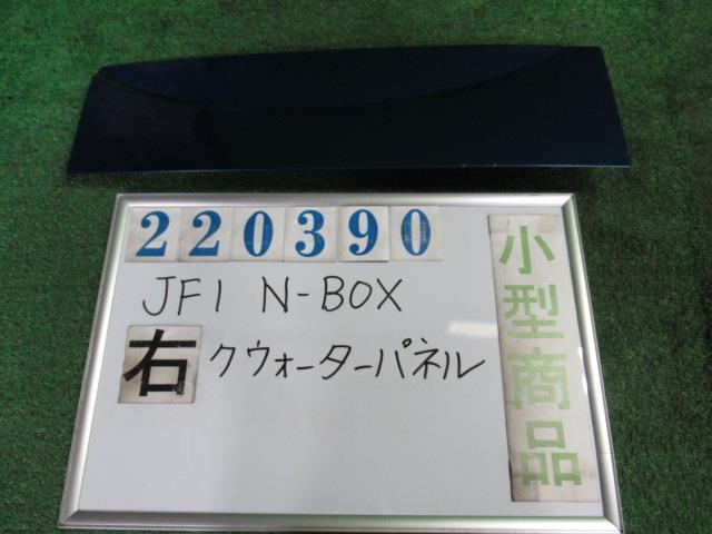 【中古】 ホンダ N-BOX JF1 右リアフェンダー/クォーターパネル 72545-TY0-000ZZ カラーナンバー B572P..