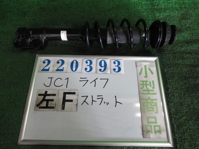 【中古】 ホンダ ライフ JC1 左フロントストラット ショウワ 51620-SZH-J130-M1