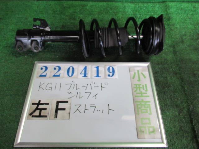 【中古】 ニッサン ブルーバードシルフィ KG11 左フロントストラット カヤバ 54303 EW00A