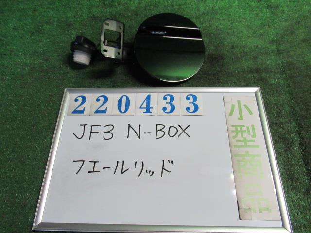 樂天商城 - 【中古】 ホンダ N-BOX JF3 フューエルリッド 63910-TTA-000ZZ カラーナンバー NH731P クリスタルブラックパール