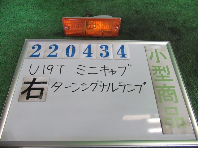 【中古】 ミツビシ ミニキャブ U19T 右ターンシグナルランプ イマゼン 1124-245 カラーナンバー W61 ホワイト