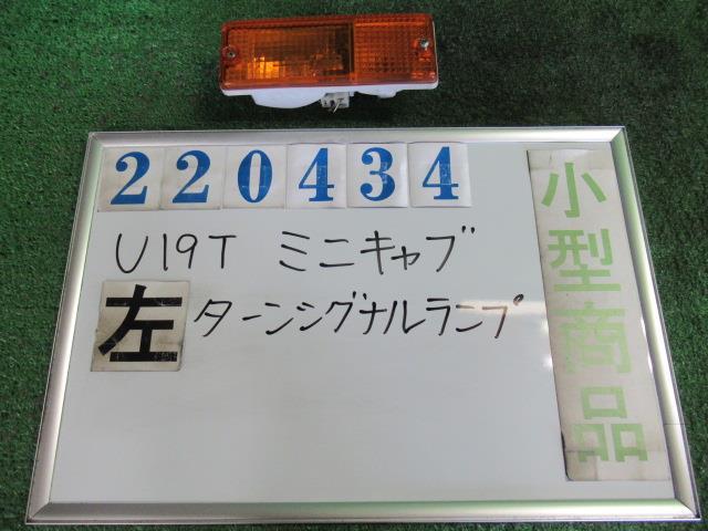 【中古】 ミツビシ ミニキャブ U19T 左ターンシグナルランプ イマゼン 1124-245 カラーナンバー W61 ホワイト