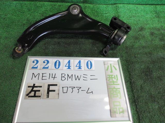 【中古】 BMW ミニ ME14 左フロントロアアーム 31126772302