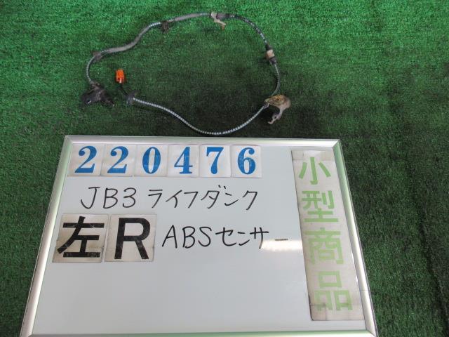 【中古】 ホンダ ライフダンク JB3 左リアABSセンサー 57475-SCK-951