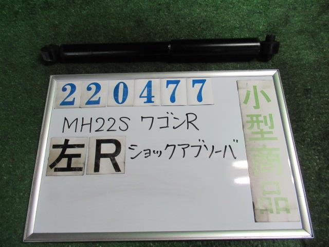 樂天商城 - 【中古】 スズキ ワゴンR MH22S 左リアショックアブソーバー カヤバ 41800-58J51