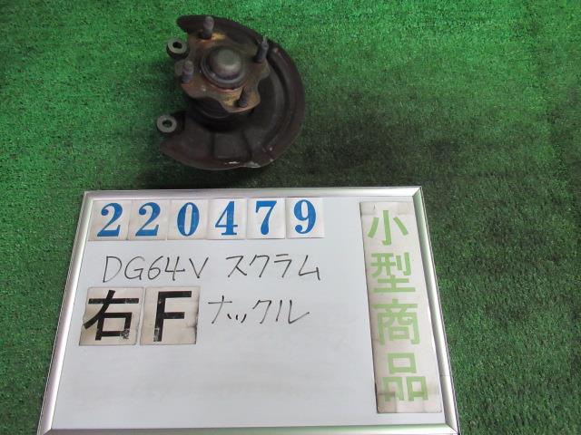 【中古】 マツダ スクラム DG64V 右フロントナックルハブ 1A21-33-021