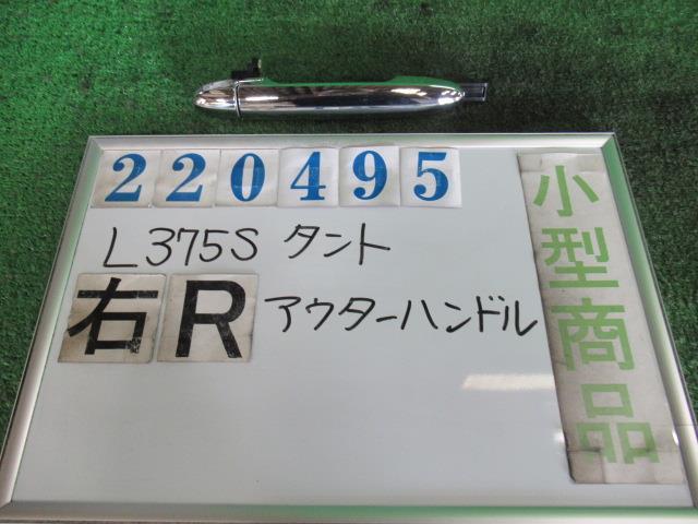 【中古】 ダイハツ タント L375S 右リアアウターハンドル 69210-B2190 カラーナンバー X06 ブラックマイカ