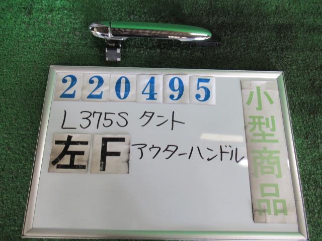 【中古】 ダイハツ タント L375S 左フロントアウターハンドル 69220-B2230 カラーナンバー X06 ブラックマイカ