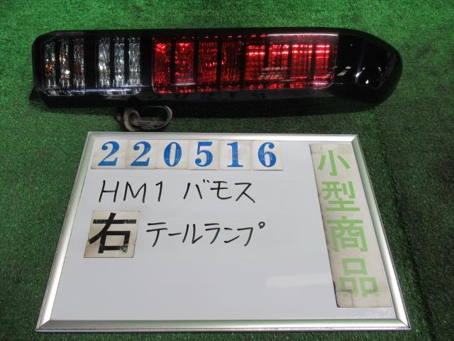 樂天商城 - 【中古】 ホンダ バモス HM1 右テールランプ コイト 220-22816 カラーナンバー RP37P ブラックアメジストパール