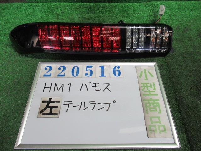 樂天商城 - 【中古】 ホンダ バモス HM 1左テールランプ コイト 220-22816 カラーナンバー RP37P ブラックアメジストパール