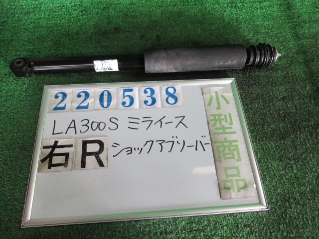 【中古】 ダイハツ ミライース LA300S 右リアショックアブソーバー 48531-B2F90
