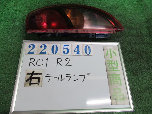【中古】 スバル R2 RC1 右テールランプ スタンレー P4036 カラーナンバー B5P シャンパン