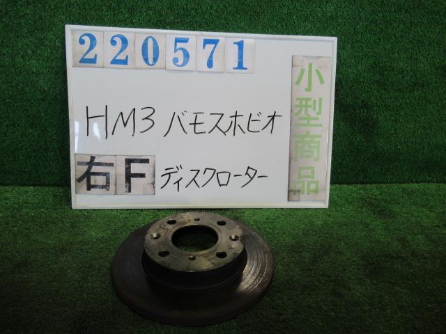 樂天商城 - 【中古】 ホンダ バモスホビオ HM3 右フロントディスクローター 45251-T6G-010