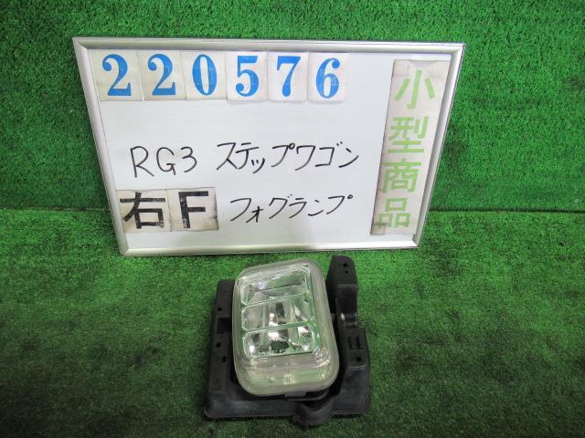 Rakuten - 【中古】 ホンダ ステップワゴン RG3 右フォグランプ スタンレー P7965R カラーナンバー R530P バクスレッドパール