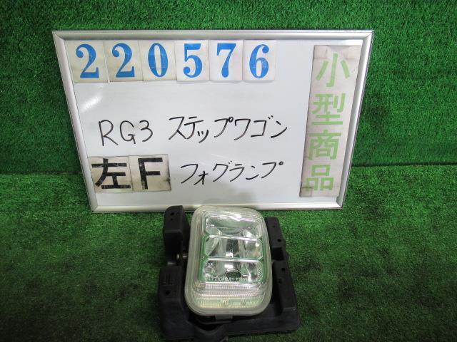 Rakuten - 【中古】 ホンダ ステップワゴン RG 3左フォグランプ スタンレー P7965L カラーナンバー R530P バクスレッドパール