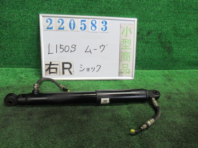 【中古】 ダイハツ ムーヴ L150S 右リアショックアブソーバー カヤバ 48531-B2070