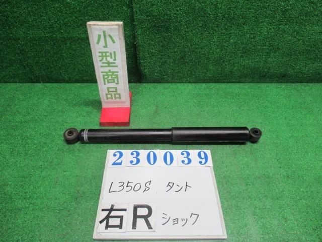 Rakuten - 【中古】 ダイハツ タント L350S 右リアショックアブソーバー カヤバ KYB 48531-B2190