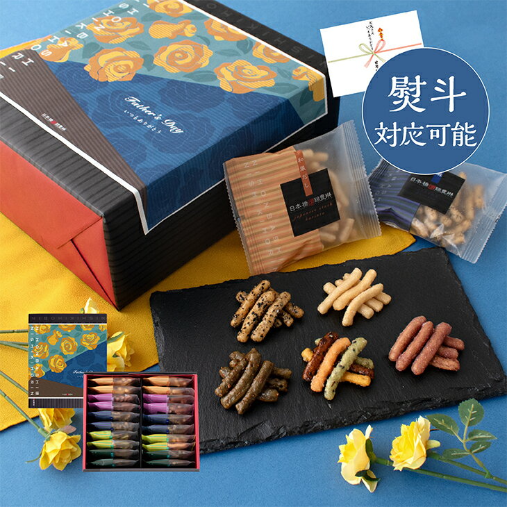 【父の日限定】かりんとう小袋20袋入 父の日のプレゼント 父の日 ギフト おしゃれ かりんとう カリントウ かりんと 父親 父 父親誕生日 帰省 上品 大人 個包装 小分け 高級菓子 和菓子 焼き菓子...