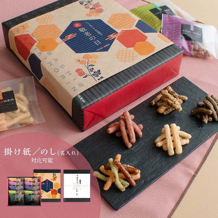 【敬老の日限定】かりんとう小袋10袋入 敬老の御祝い のし対応 かりんとう ギフトセット ギフト 敬老の日 おじいちゃん おばあちゃん 祖父 祖母 敬老 和菓子 贈答品 贈り物 詰め合わせ お菓子詰め...