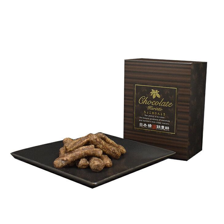 【期間限定】ちょこかりんとう かりんとう おしゃれ かりんと お礼 お返し 贈り物 喜ばれる チョコ チョコレート 和菓子 チョコかりんとう 東京みやげ 和スイーツ ギフト プレゼント 友達 彼氏 彼女 男性 女性 バレンタイン バレンタインプレゼント バレンタインギフトのサムネイル