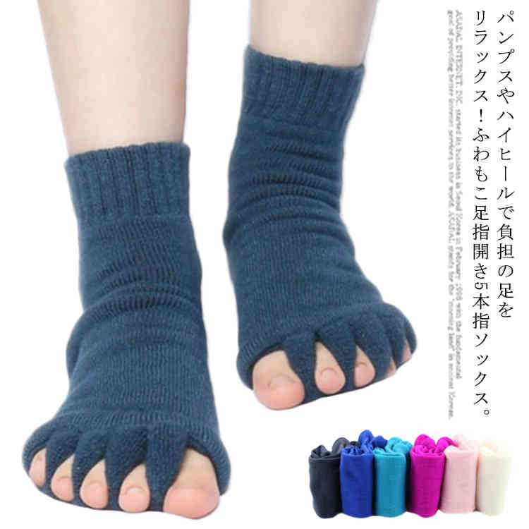 【送料無料】足指 広げる 五本指 ソックス 足の甲 むくみ解消 ムレ防止 外反母趾 ルームソックス 5本指ソックス 足指開き ヨガソックス ストレッチ 靴下 リラックス 立ち仕事 マッサージ フットケア レディース メンズ おしゃれ 伸びる