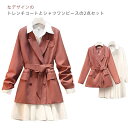 トレンチコート シャツワンピース セットアップ レディース ジャケット スプリングコート スーツ ロング 上着 アウター チュニック シャツ ワンピース 長袖 無地 春 秋 きれいめ 着痩せ 通勤 ビジネス オフィス フォーマル リクルート